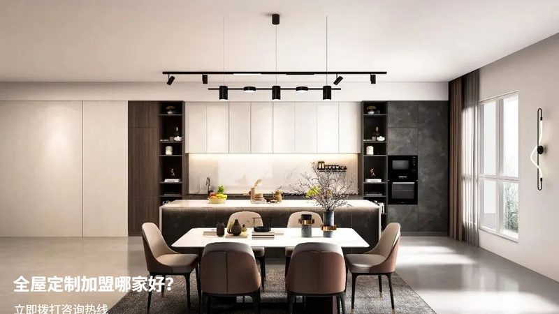 上海定制家具加盟代理，你需要了解的关键要素